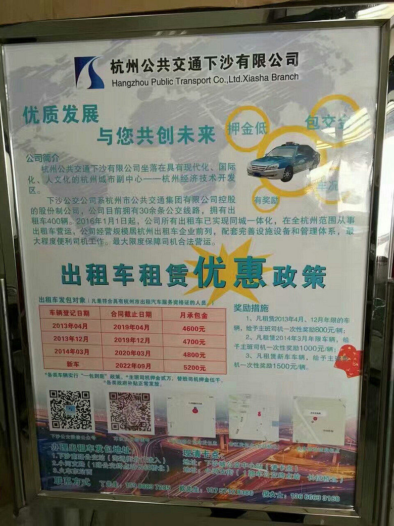 苏州出租车公司招聘启事发布